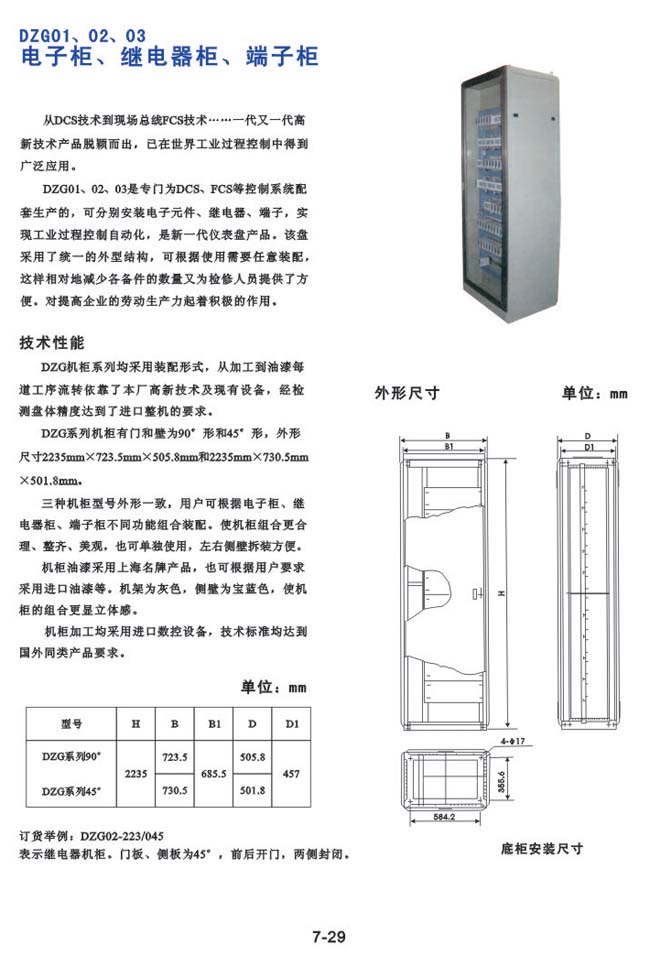 DZG01、02、03電子柜、繼電器器、端子柜